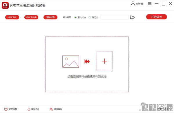 闪电苹果HEIC图片转换器