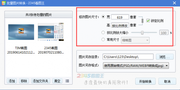 2345看图王最新版