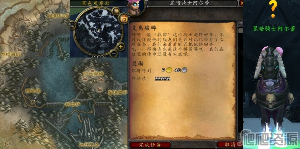 《魔兽世界怀旧服》wlk支离破碎任务攻略