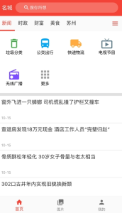 名城苏州官方版