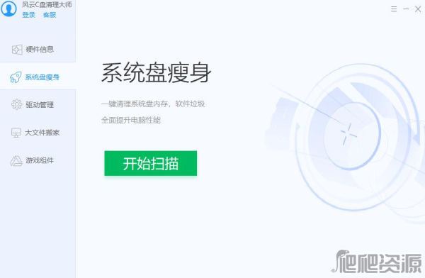 风云C盘清理大师