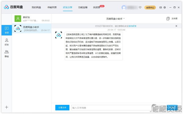 百度网盘最新版