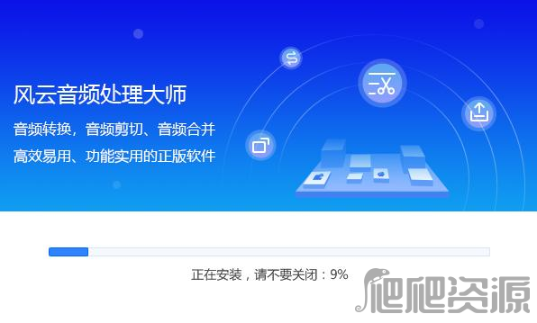 风云音频处理大师