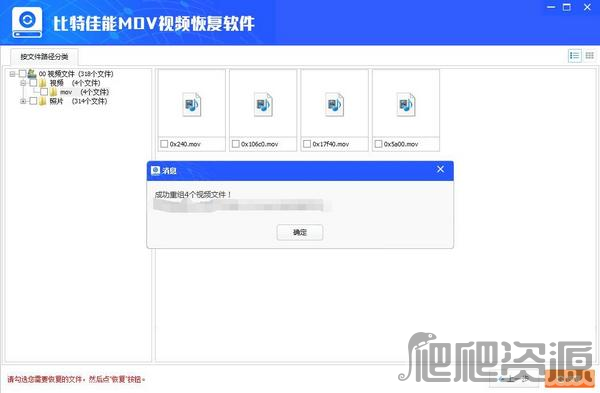比特佳能MOV视频数据恢复软件