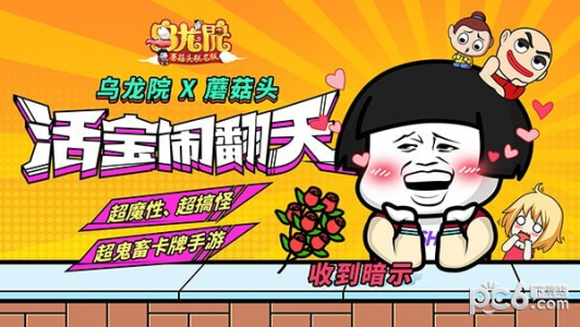 乌龙院之活宝传奇官方版