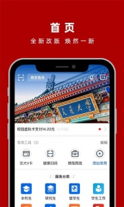 交我办app