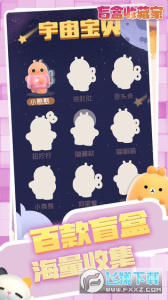 盲盒收藏家游戏