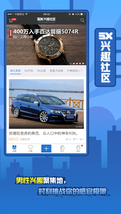 5x兴趣社区高清版