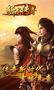 斩龙传奇打金版