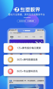 专塑视界app