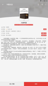 富贵阅读正式版