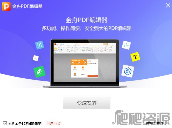 金舟PDF编辑器