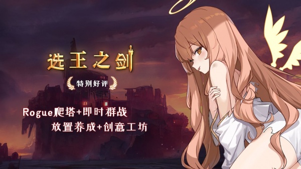 选王之剑单机版