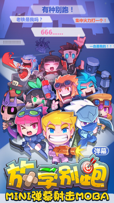 放学别跑九游版