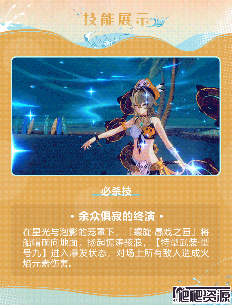 《崩坏3》维尔薇我即风暴皮肤图文展示