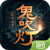 鬼吹灯之牧野诡事gm版