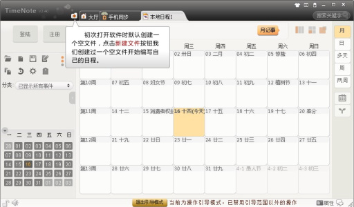 TimeNote时光笔记