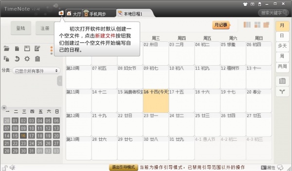 TimeNote时光笔记