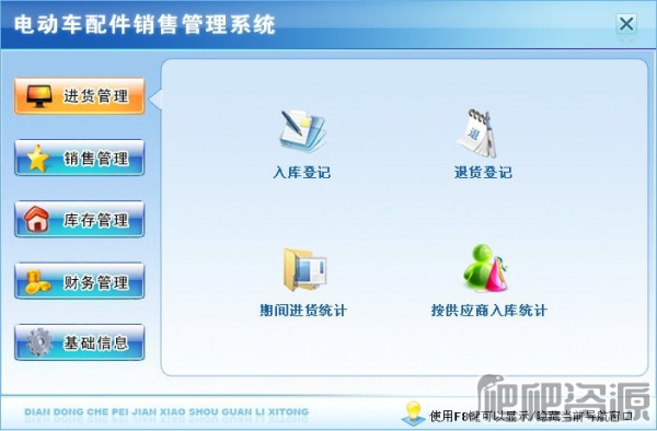 宏达电动车配件销售管理系统