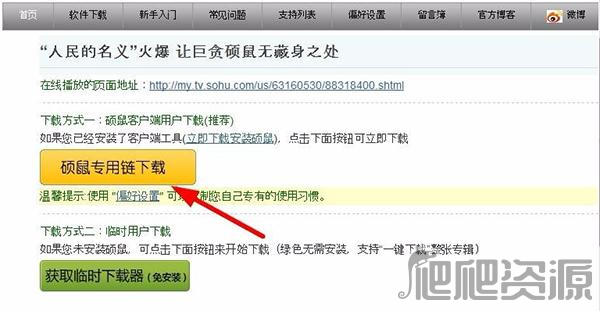 硕鼠FLV视频下载器