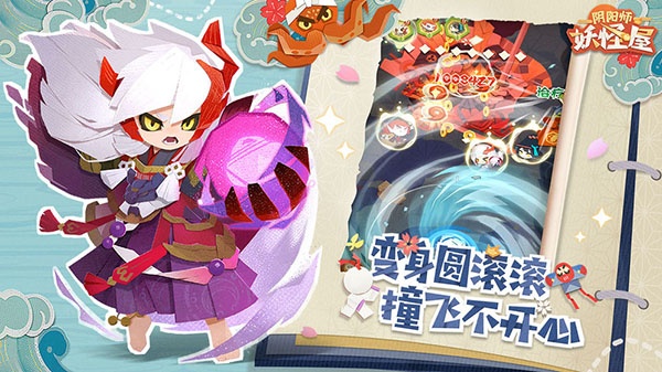 阴阳师妖怪屋果盘版