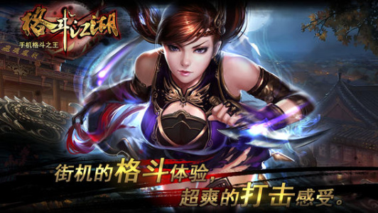 格斗江湖百度版