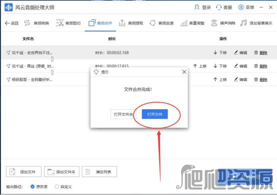 风云音频处理大师
