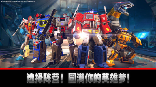 变形金刚地球之战腾讯版