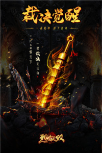 烈焰无双内测版