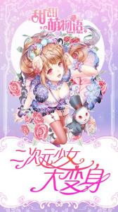 甜甜萌物语腾讯版