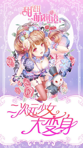 甜甜萌物语腾讯版