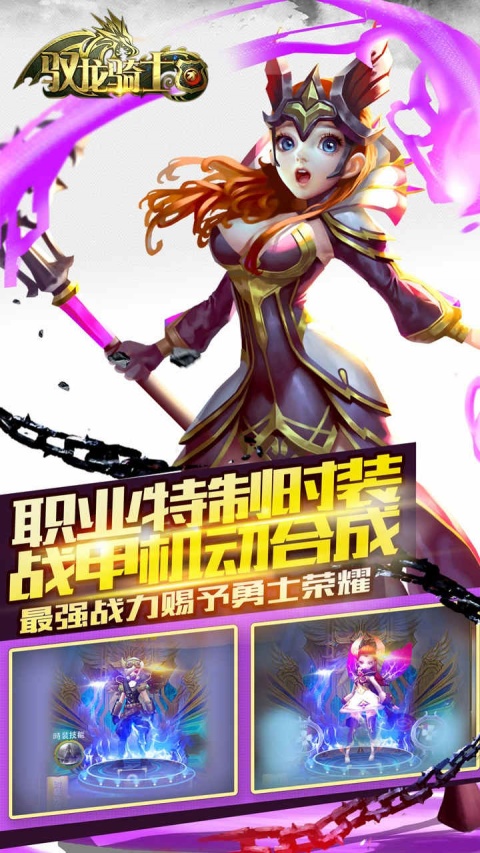 驭龙骑士团360版