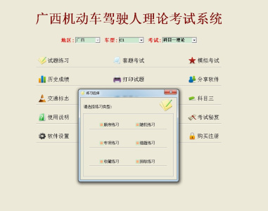 广西机动车驾驶人理论考试系统