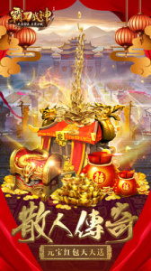 霸刀战神热血版