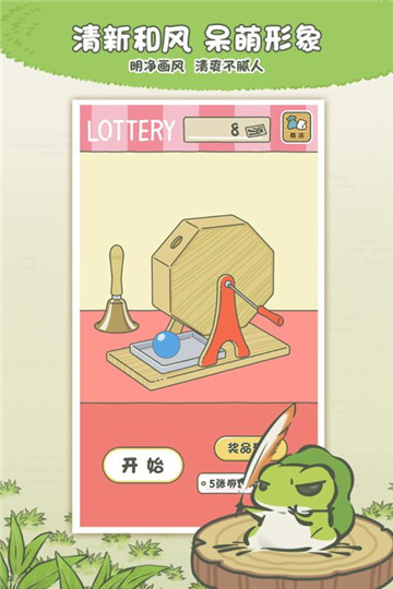 旅行青蛙中国之旅内测版