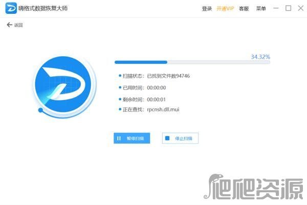 嗨格式数据恢复大师