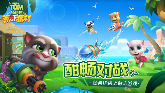 汤姆猫荒野派对全武器解锁破解版