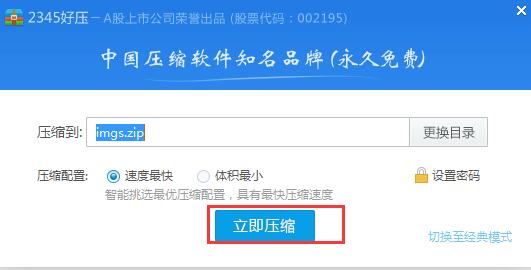 2345好压最新版