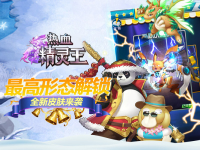 热血精灵王老版