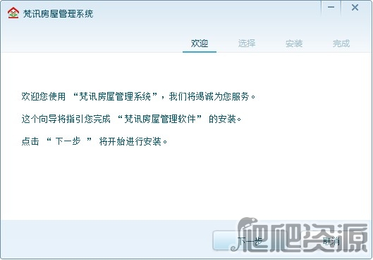 梵讯房屋管理系统