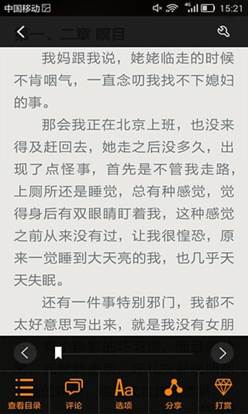 黑岩阅读极速版