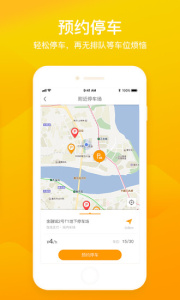美天停车最新版