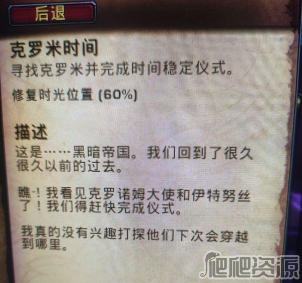《魔兽世界》10.0克罗米时间任务无法完成解决方法