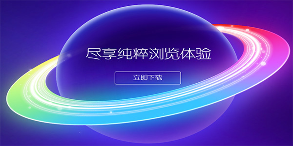 360安全浏览器XP专版