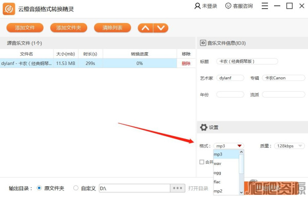 云橙音频格式转换精灵