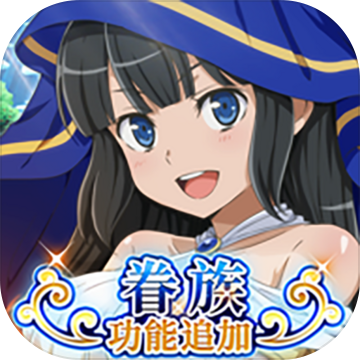 地城邂逅记忆憧憬b服