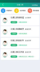 健康临沂医院查询服务平台