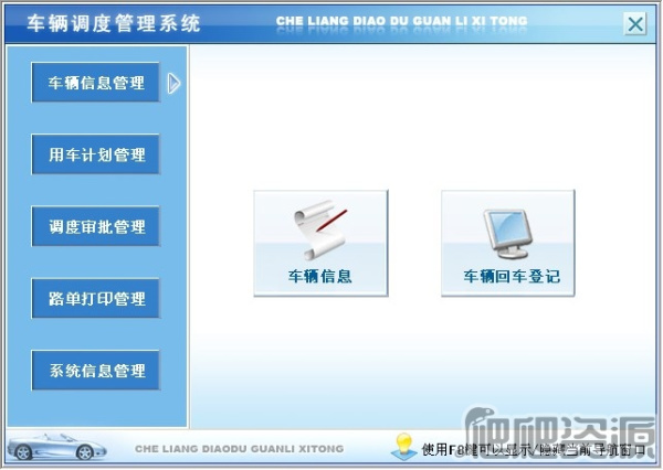 宏达车辆调度管理系统