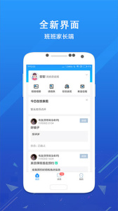 爱学班班家长端app