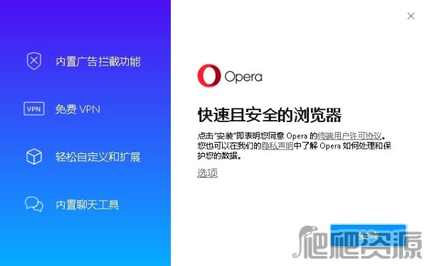 Opera桌面浏览器